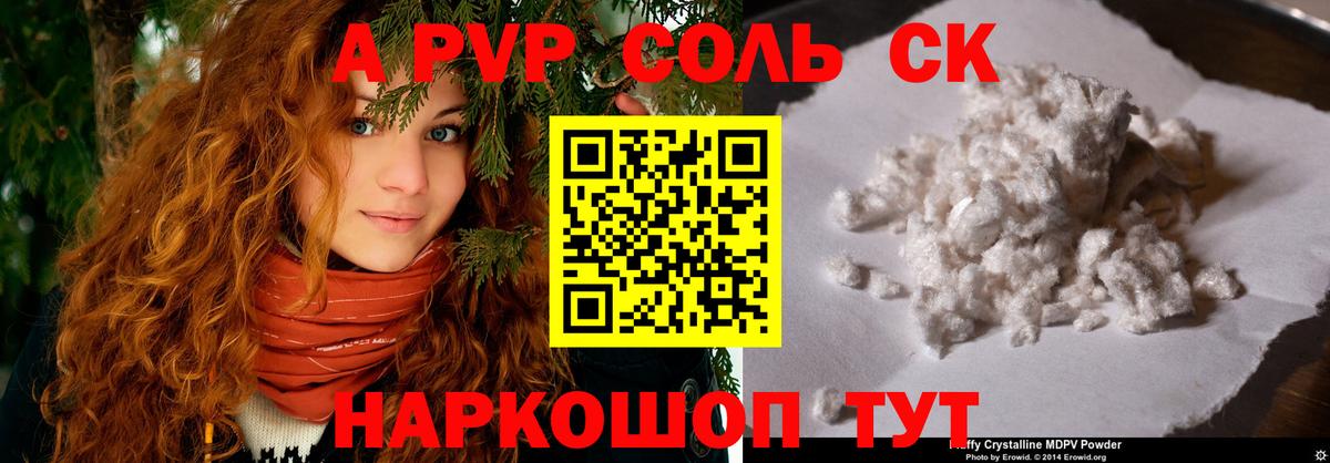 сколько стоит  Вход с VPN  Красноармейск  А ПВП  Альфа ПВП СК  Альфа ПВП VHQ  APVP мука 