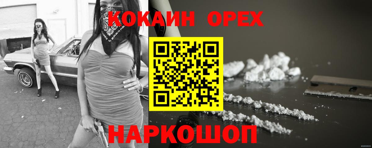 Красноармейск  КОКАИН Колумбийский  Cocaine  Вход с VPN 