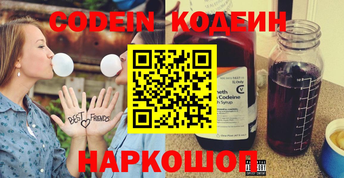 Кодеин напиток Lean (лин)  Вход с VPN  Красноармейск  Кодеин Purple Drank 