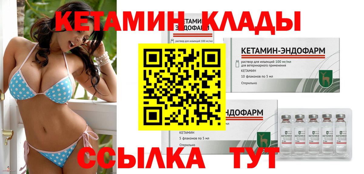 КЕТАМИН ketamine  Вход с VPN  Красноармейск 